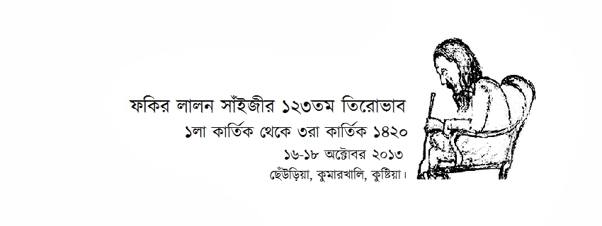 Lalon utshob, lalon mela, lalon festival, Lalon, lalon 2013
